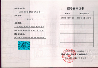 镇江SCB13干式变压器型号备案证书