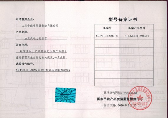 镇江S13油浸式变压器型号备案证书