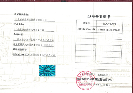 镇江SBH15非晶合金变压器型号备案证书