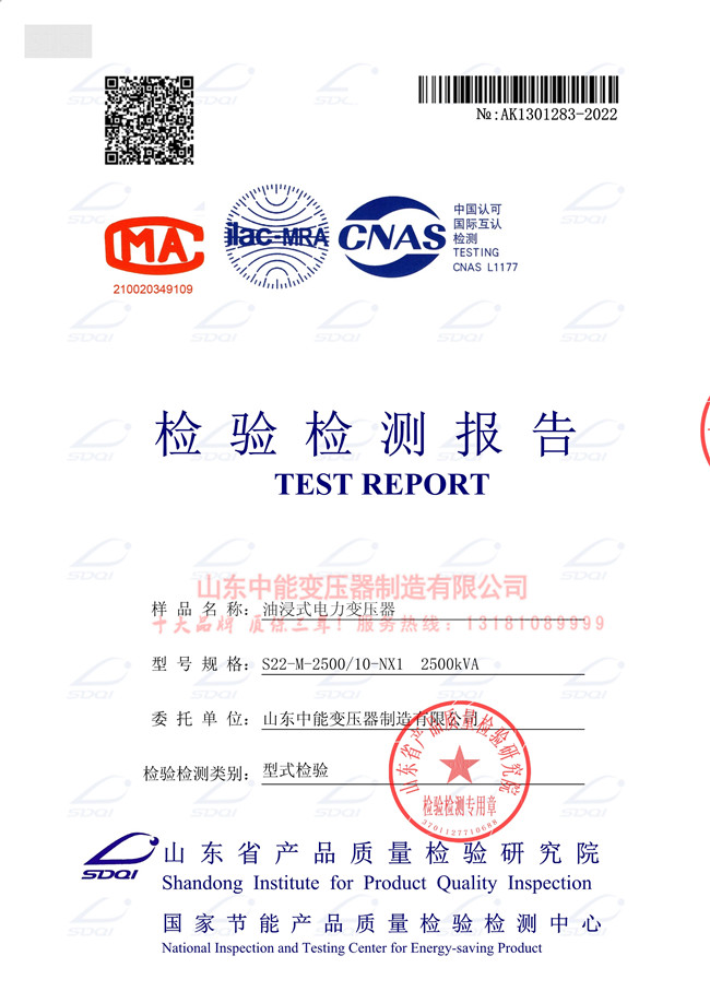 镇江S22-2500/10变压器检验证书 一级能效
